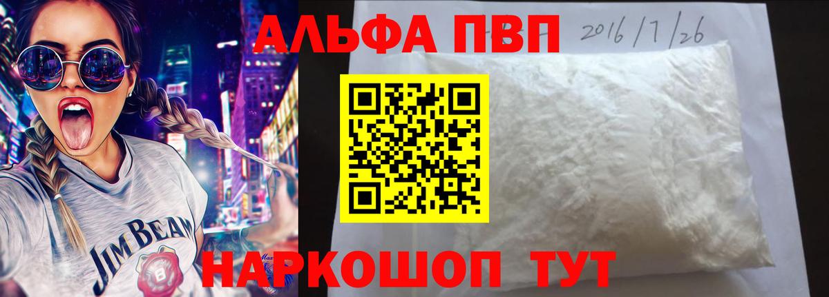 Alpha-PVP кристаллы Фурманов