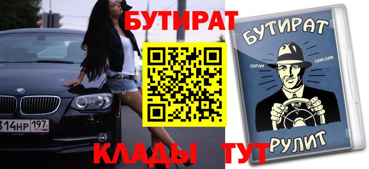 Бутират  БУТИРАТ GHB  Вход с VPN  Фурманов 