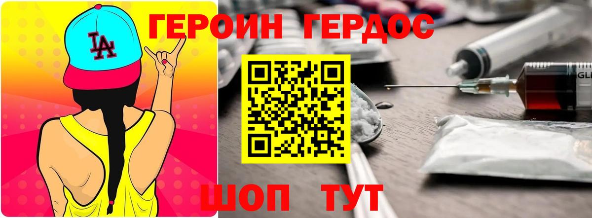 ГЕРОИН  Вход с VPN  Фурманов  Героин Heroin 