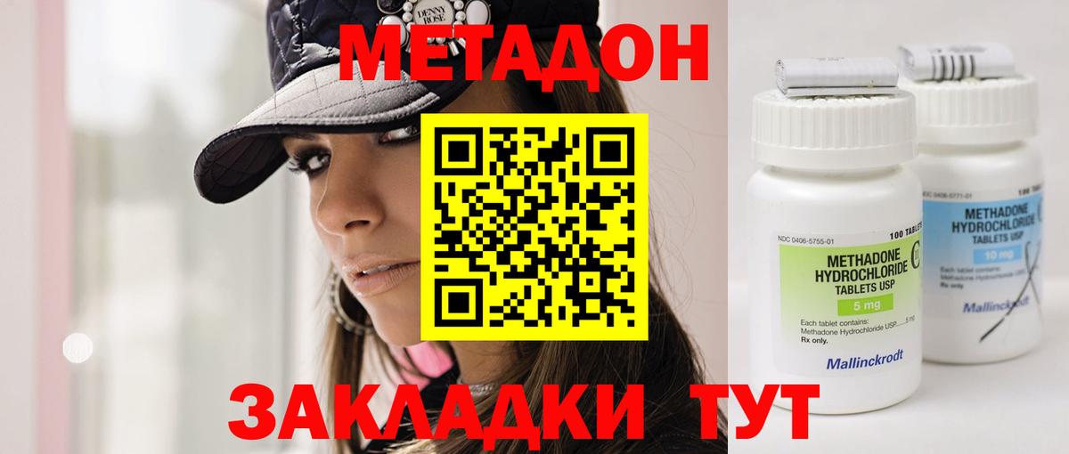 МЕТАДОН кристалл  Вход с VPN  Фурманов 